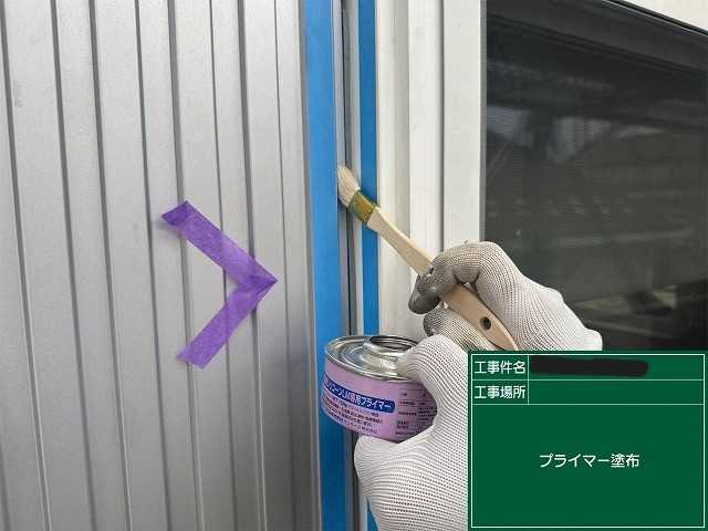 プライマー塗布作業
